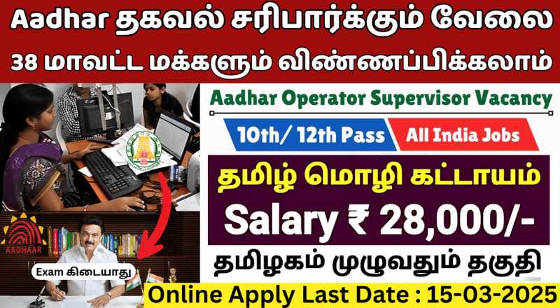 Aadhar Card Correction Work From Home Jobs 2025