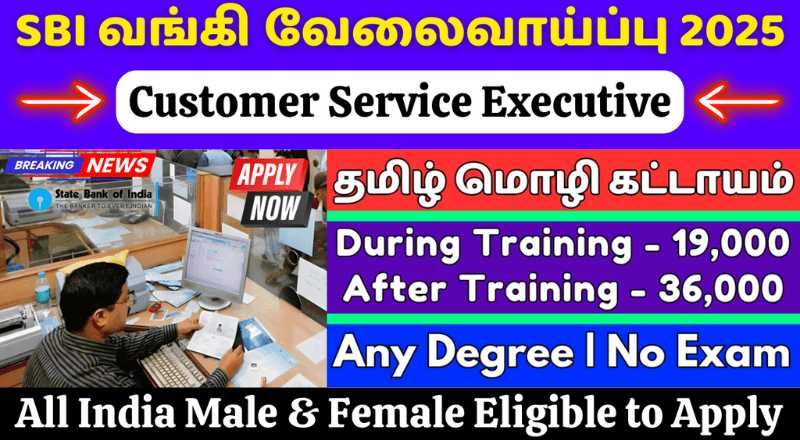 SBI Bank Customer Service Executive Recruitment 2025