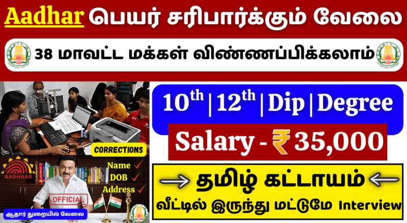 Aadhaar Operator & Supervisor Recruitment 2025